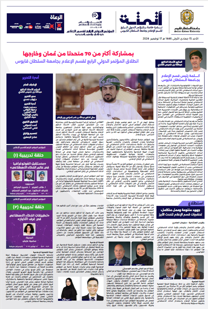 العدد الأول نشرة المؤتمر أتمتة ص1